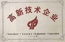 高新技術(shù)