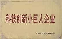 創(chuàng)新小巨人